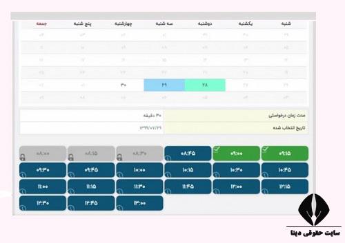 سایت نوبت دهی دادگاه